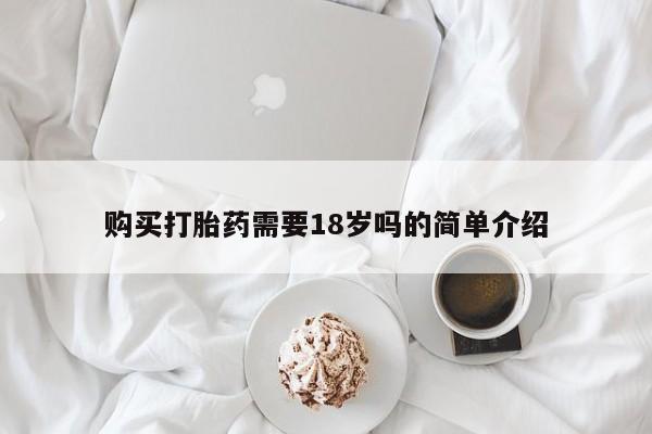 私人卖打胎药的联系方式资讯 第68页